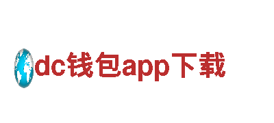 探险视听世界，尽在dc钱包app下载游戏公司